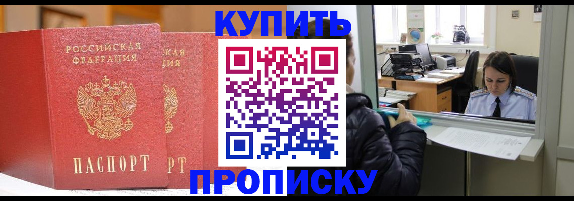 прописка для школы в Азове