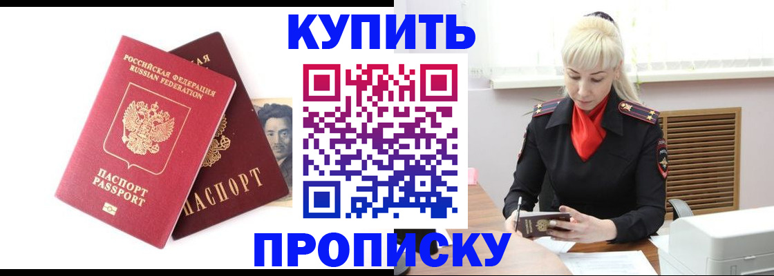 временная регистрация законно в Азове