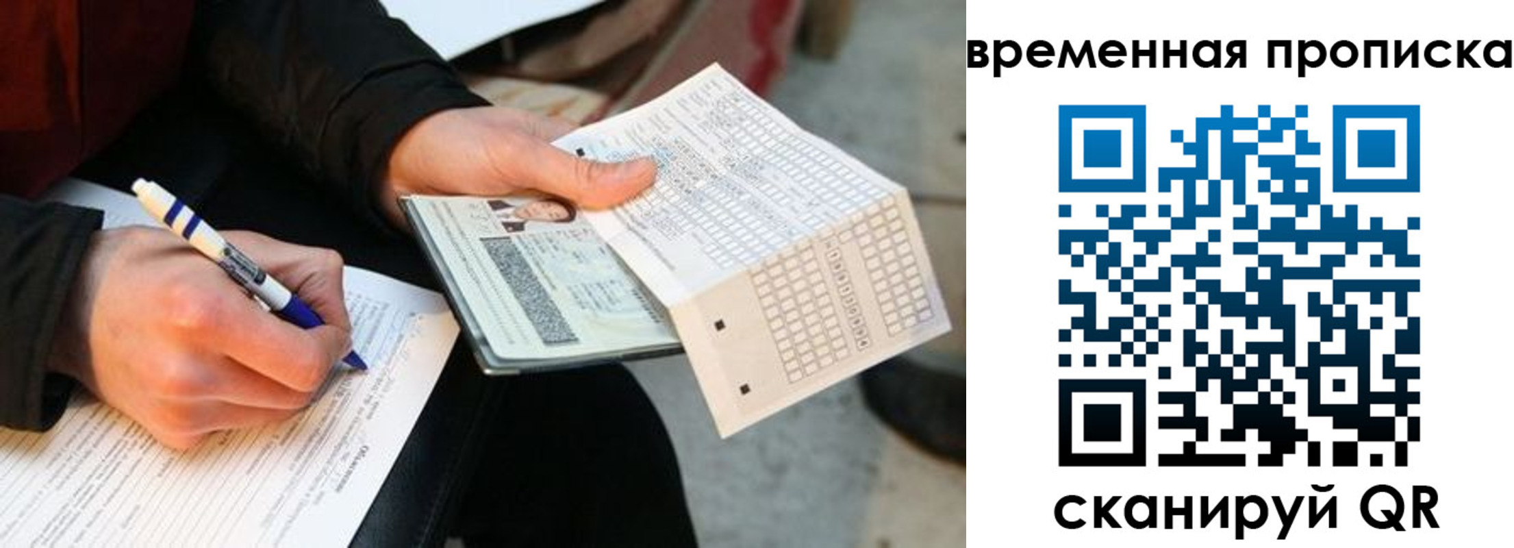 временная регистрация купить в Азове