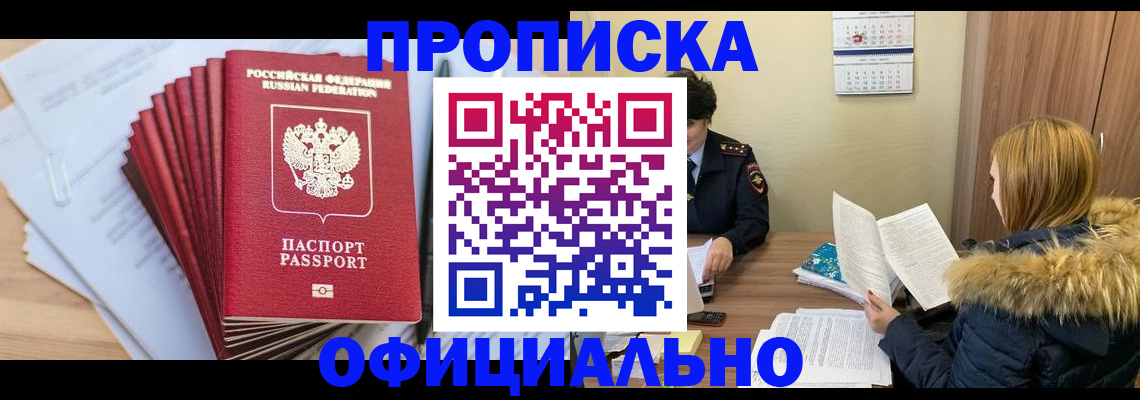 временная регистрация для всех в Азове