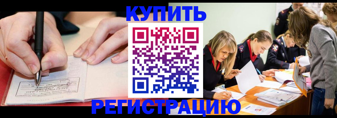 прописка паспорт в Азове