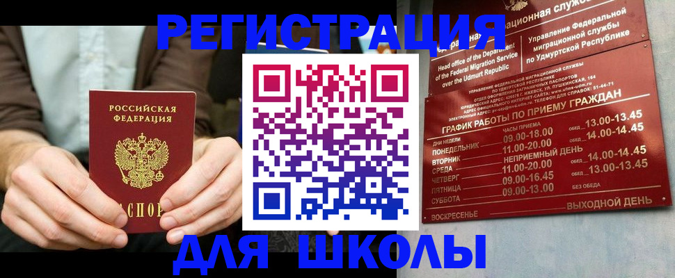 прописка 2025 в Азове