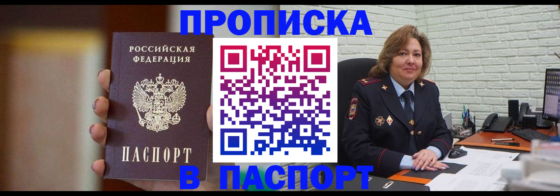 прописка в квартире в Азове