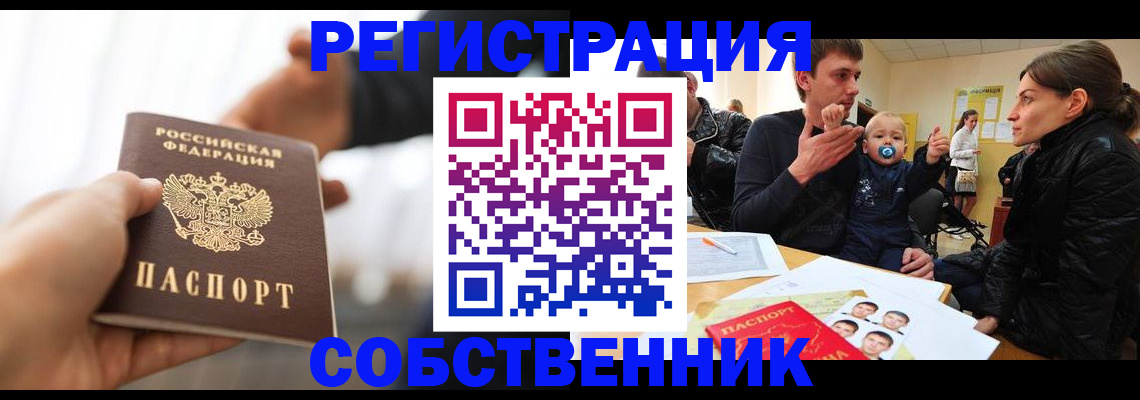 прописка штамп в Азове