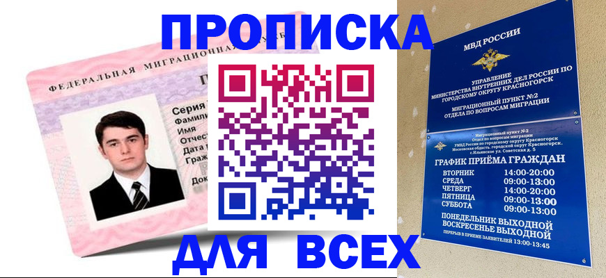 временная регистрация в квартире в Азове