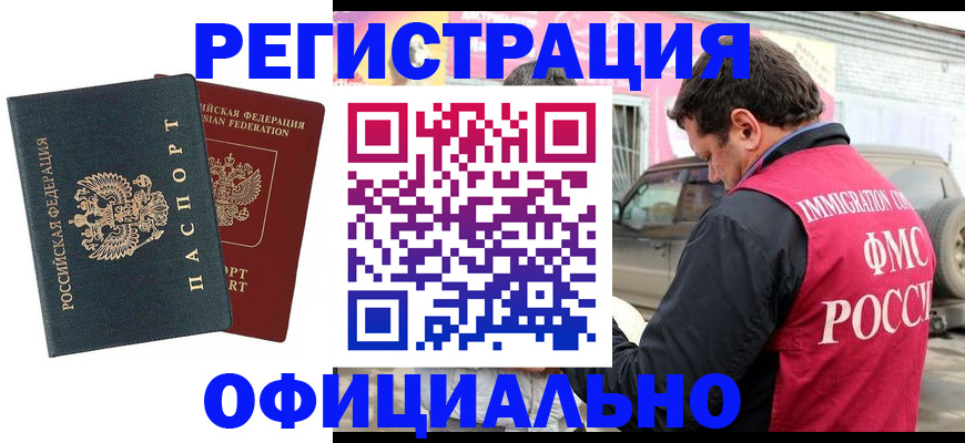 временная регистрация поиск в Азове