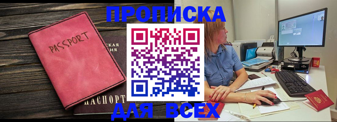 регистрация в Азове