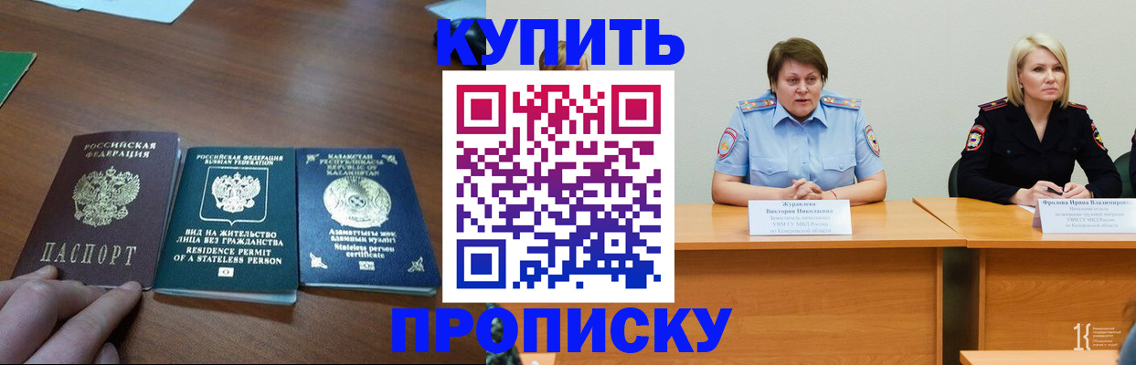 временная регистрация законно в Азове