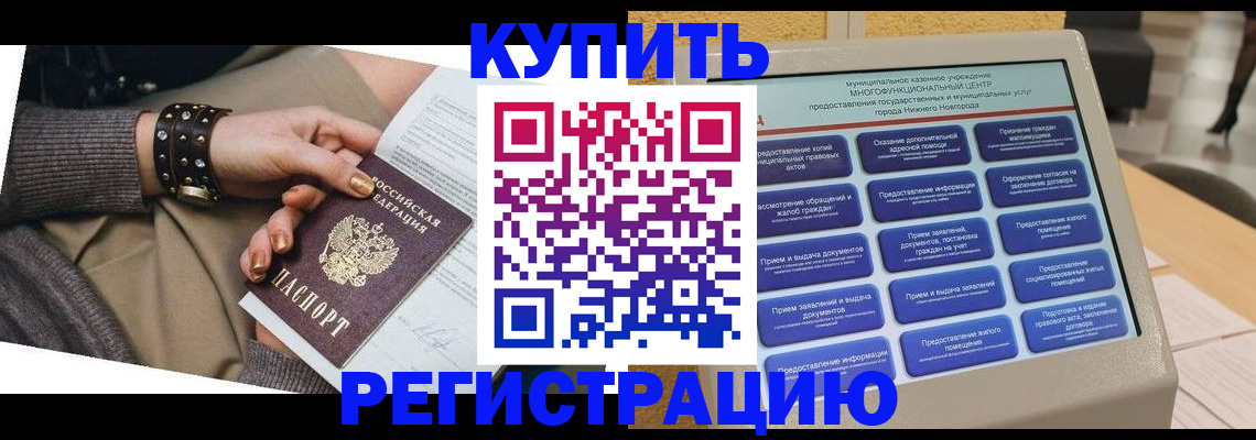временная прописка в Азове