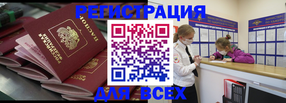 купить прописку в Азове